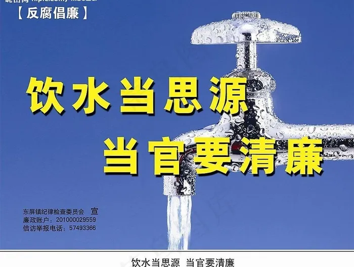 廉政图片