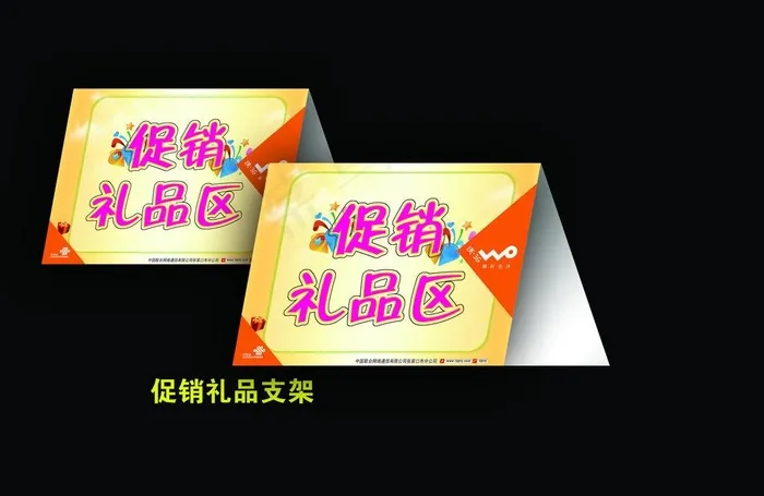 联通桌牌图片(4724X8504(DPI:300))psd模版下载