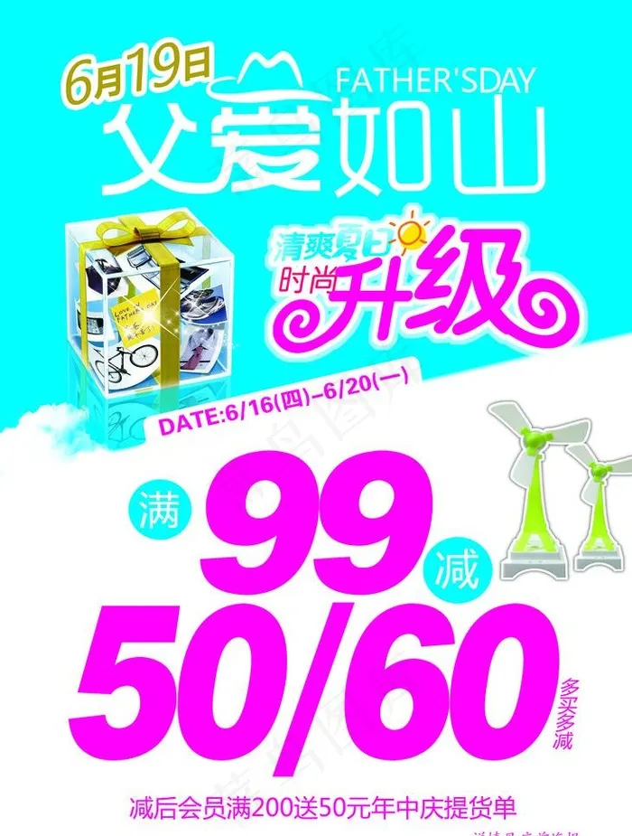父亲节海报图片psd模版下载