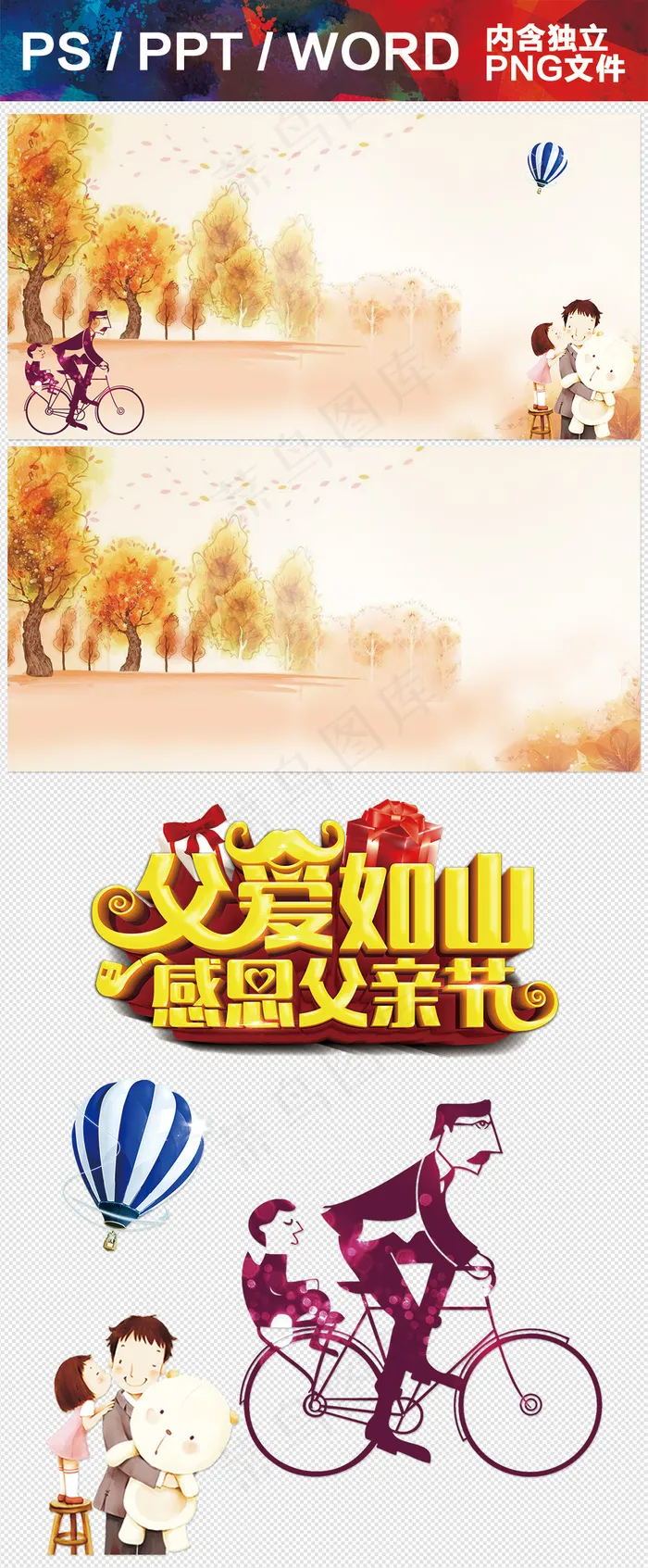 父亲节秋天枫叶秋天背景金秋3