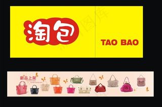 淘包图片