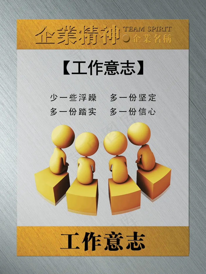 企业精神展板挂图(2362X3150(DPI:100))psd模版下载