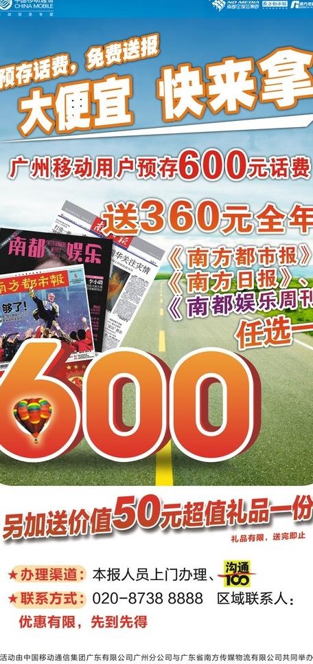 电信海报图片cdr矢量模版下载