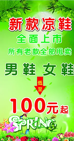 服装绿色海报图片