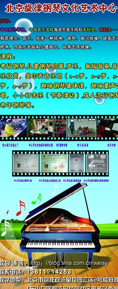 钢琴艺术中心海报图片(3150X7087(DPI:100))psd模版下载