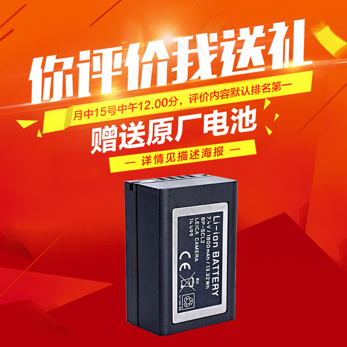 评价送礼活动主图psd模版下载