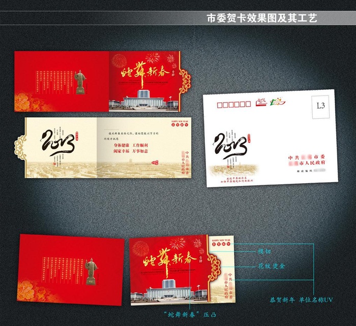 异形贺卡图片(5031X1665(DPI:300))psd模版下载
