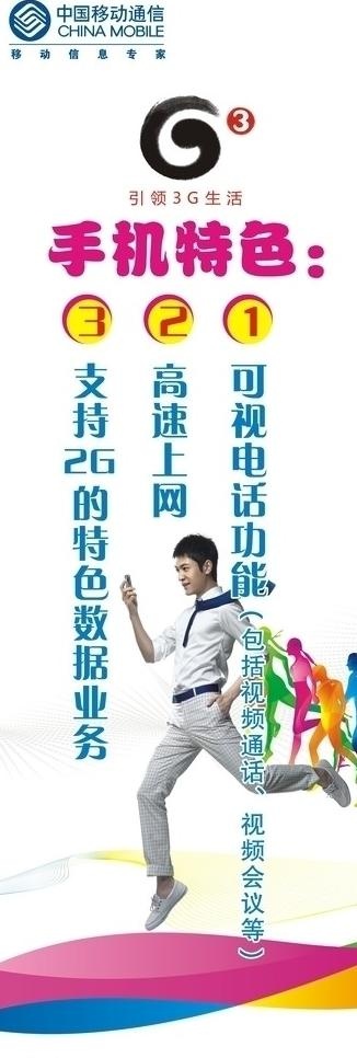 g3手机的特色图片cdr矢量模版下载