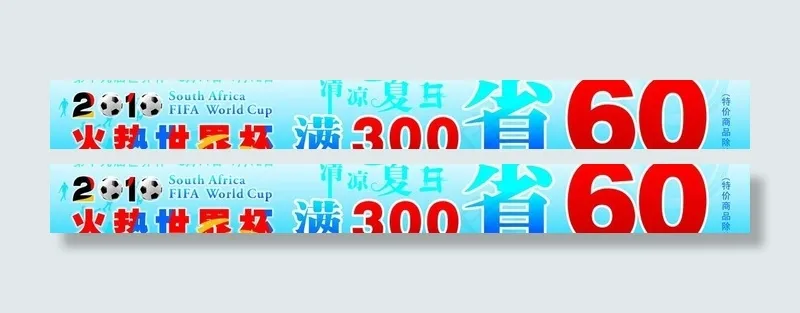 火热世界杯图片cdr矢量模版下载