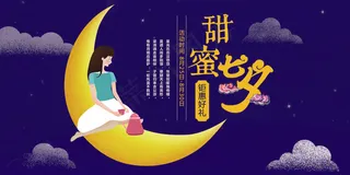 唯美中国风七夕情人节浪漫情侣展板