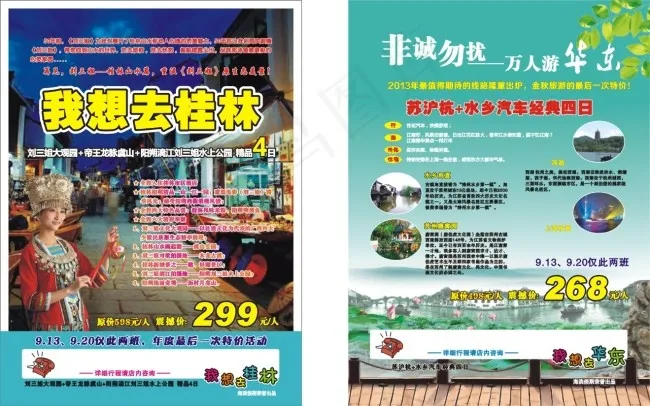 华东桂林游cdr矢量模版下载