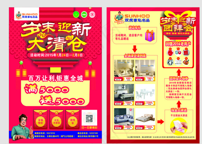 岁末迎新大清仓图片