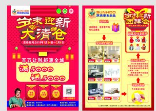 岁末迎新大清仓图片