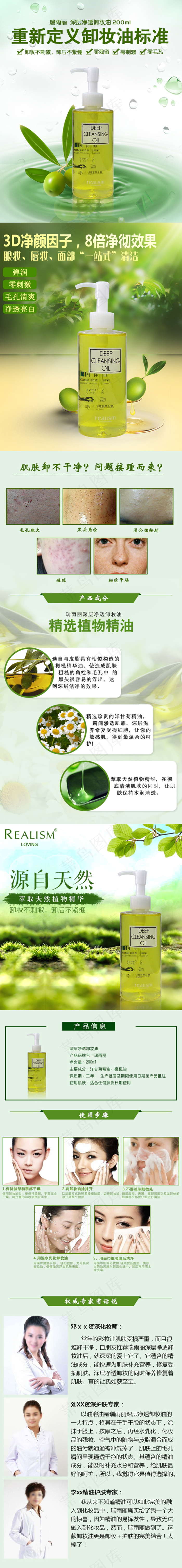 净透卸妆油详情页