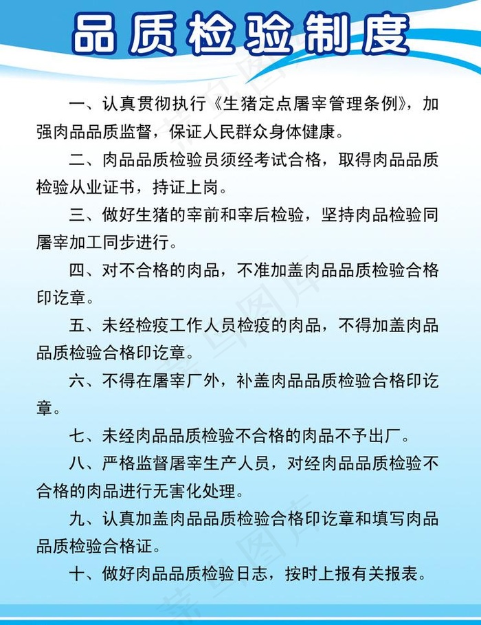 品质检验制度图片psd模版下载