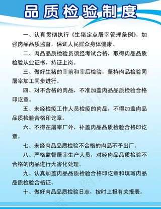 品质检验制度图片