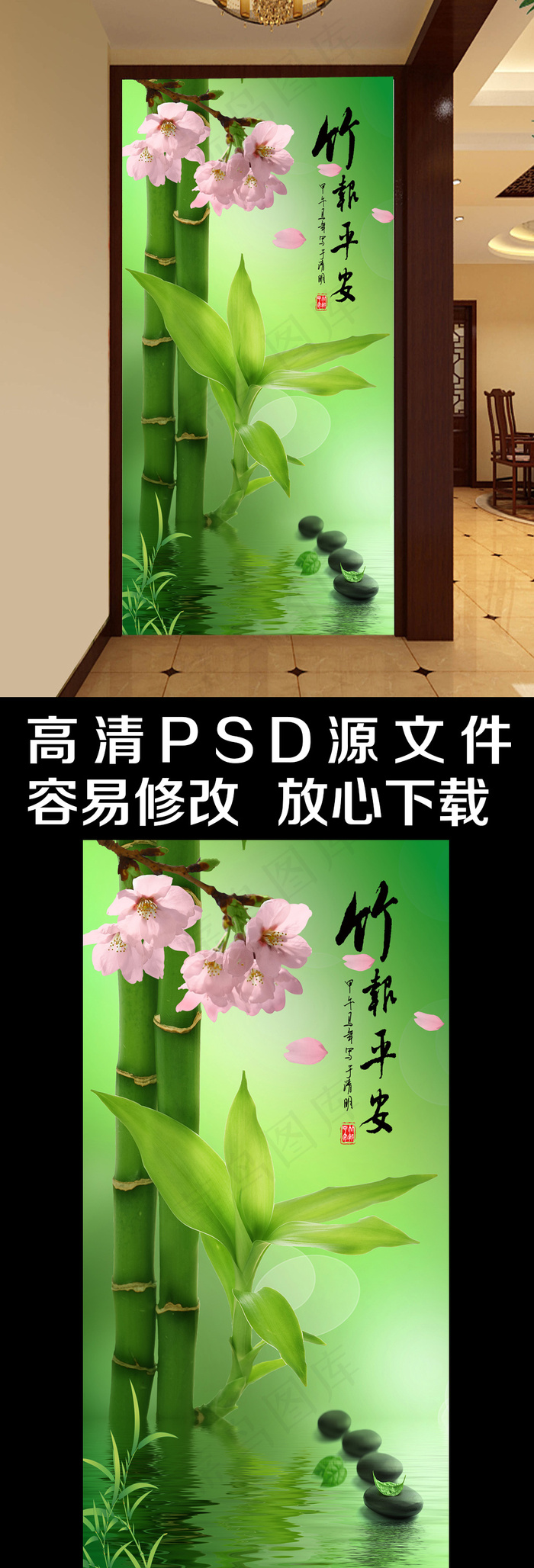 高清水中竹子竹报平安玄关背景墙(3402X6803(DPI:72))psd模版下载