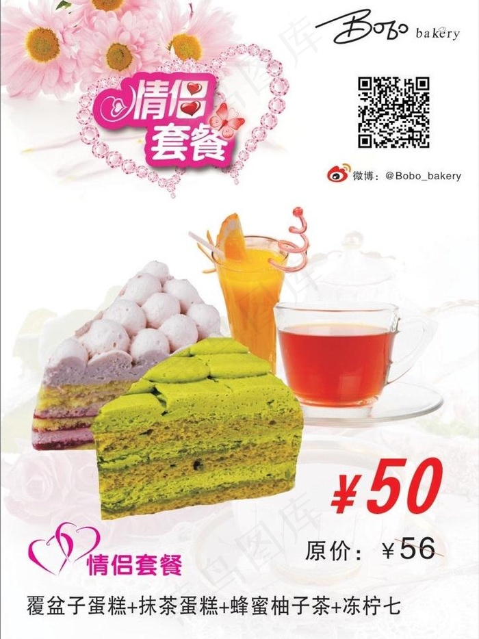 bobo 情侣套餐cdr矢量模版下载