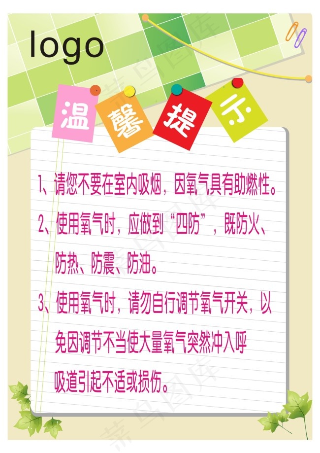 温馨提示cdr矢量模版下载