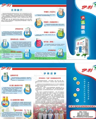 伊利三折页图片