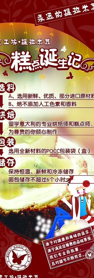 麦工坊 提拉米苏图片cdr矢量模版下载