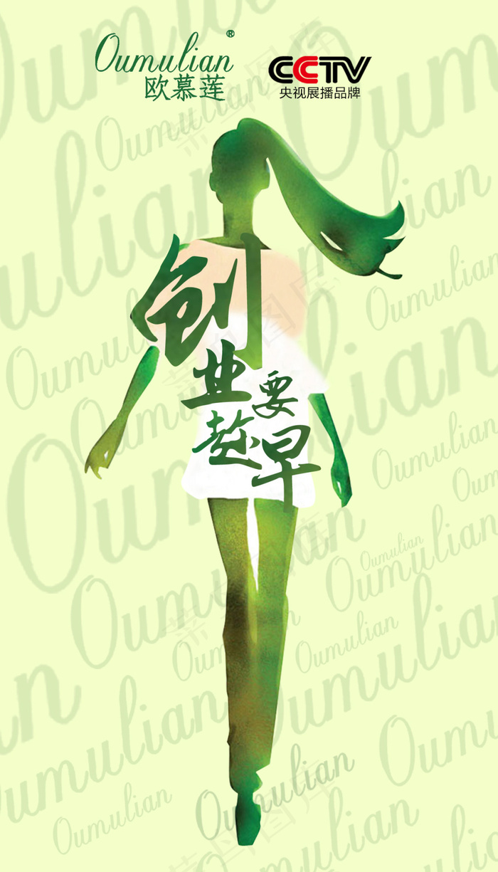 欧慕莲彩妆psd模版下载