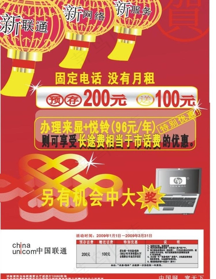 中国联通图片cdr矢量模版下载