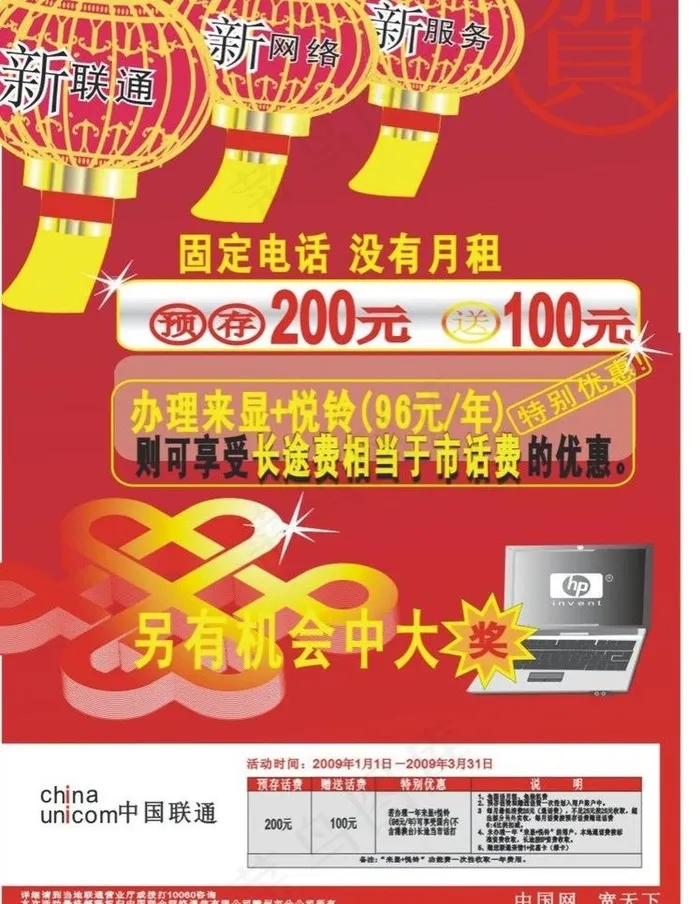 中国联通图片cdr矢量模版下载
