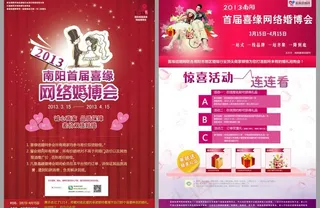 南阳首届网络婚博会图片