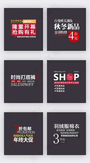 淘宝秋冬季女装新品海报字体素材