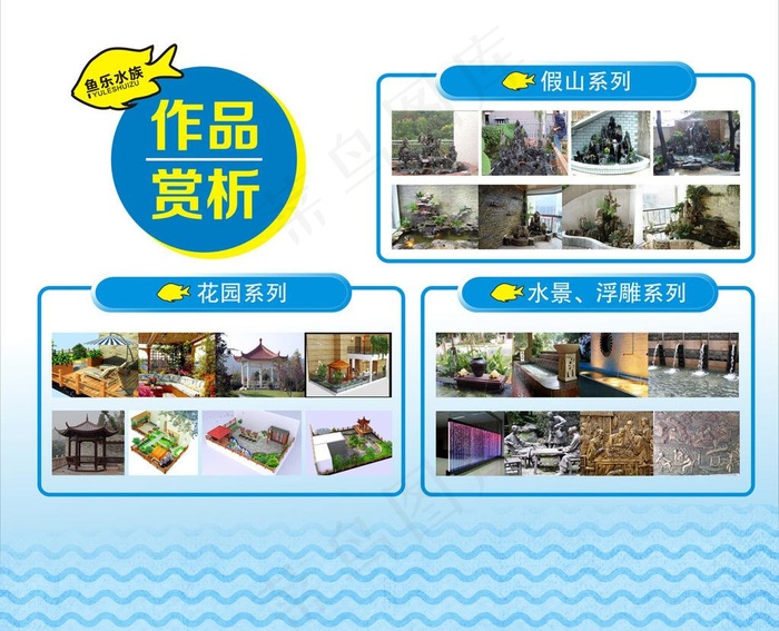 水族橱窗广告图片