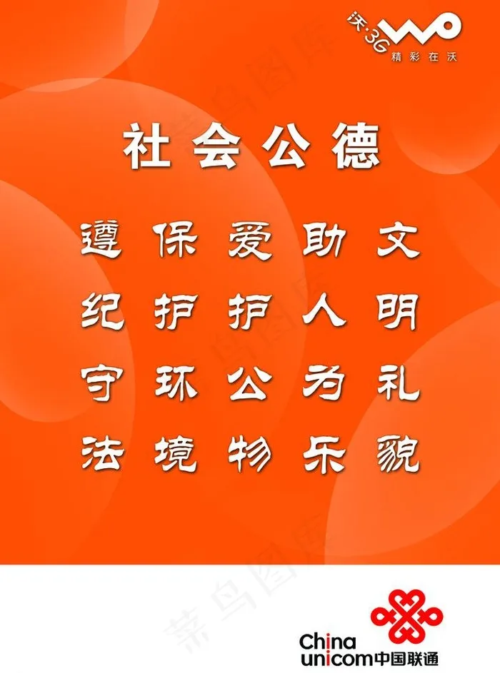 社会公德图片psd模版下载