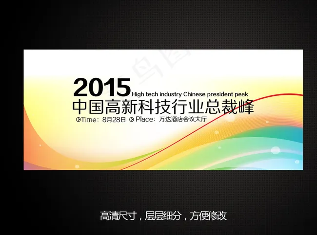 背景板图片psd模版下载