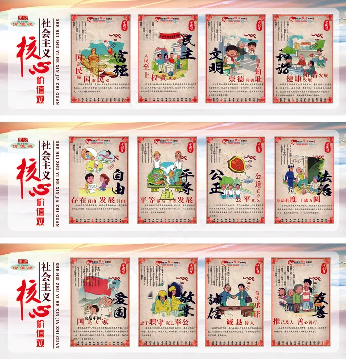 *核心价值观宣传画cdr矢量模版下载