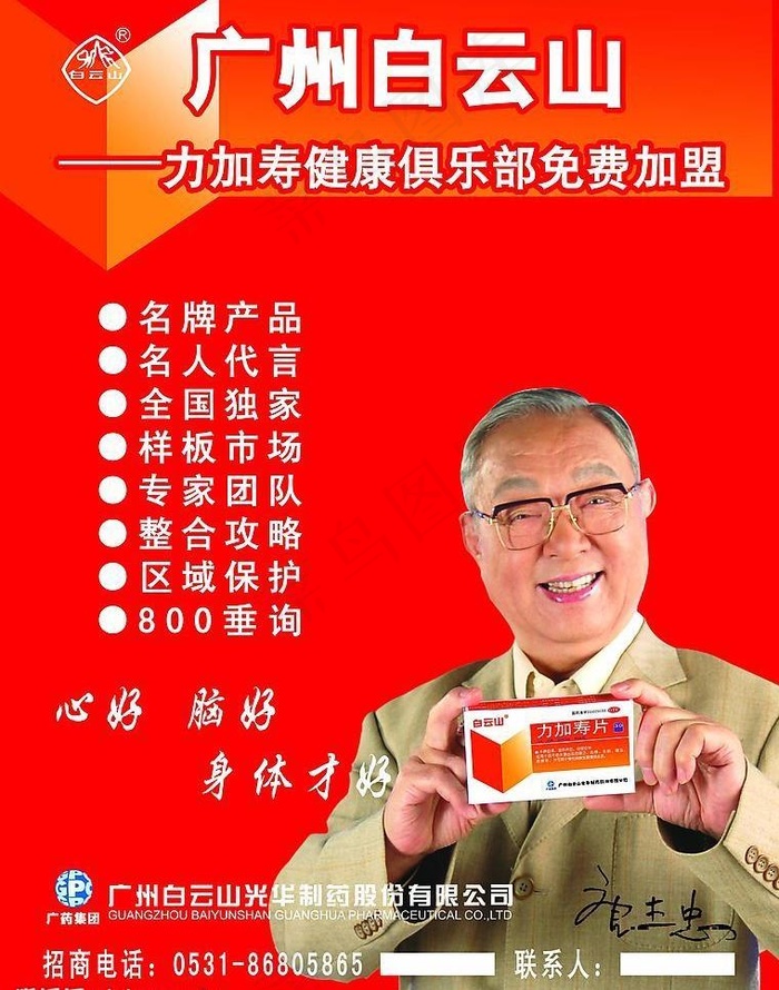 广州白云山药品设计图片