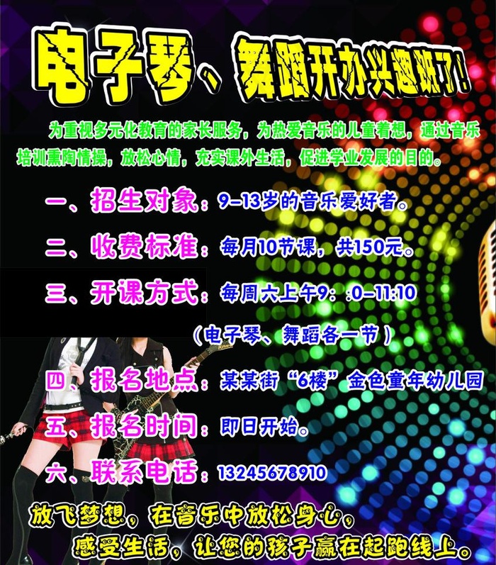 电子琴 舞蹈培训班图片