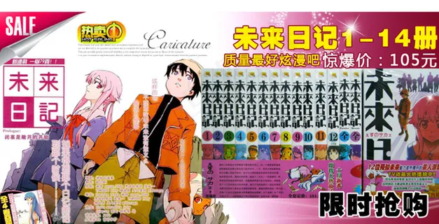 漫画未来日记图片