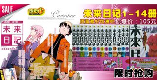 漫画未来日记图片