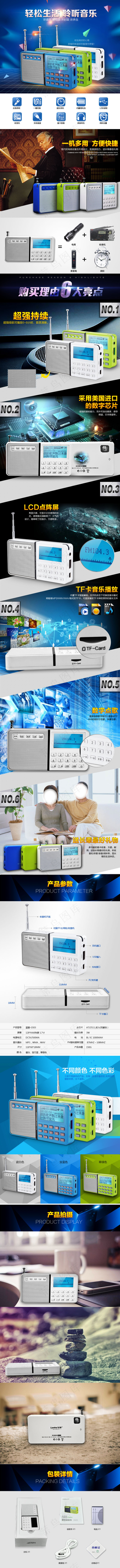淘宝 天猫 详情页面 插卡音箱详情...