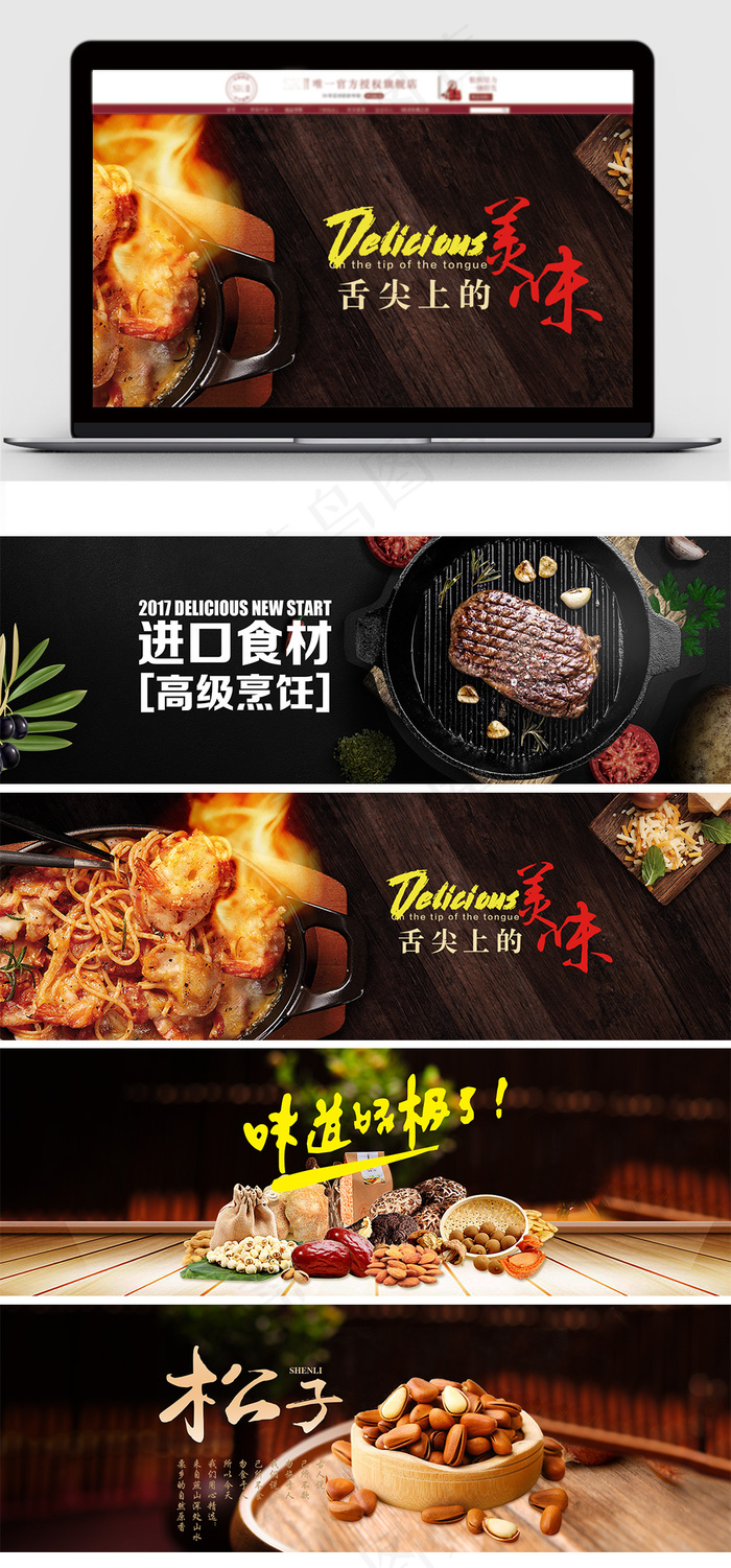 淘宝天猫美食零食促销海报设计(1920X650(DPI:72))psd模版下载