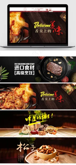 淘宝天猫美食零食促销海报设计