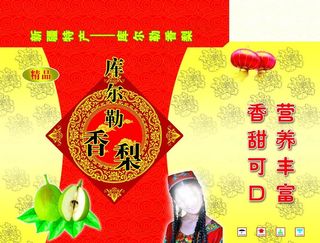 香梨包装图片