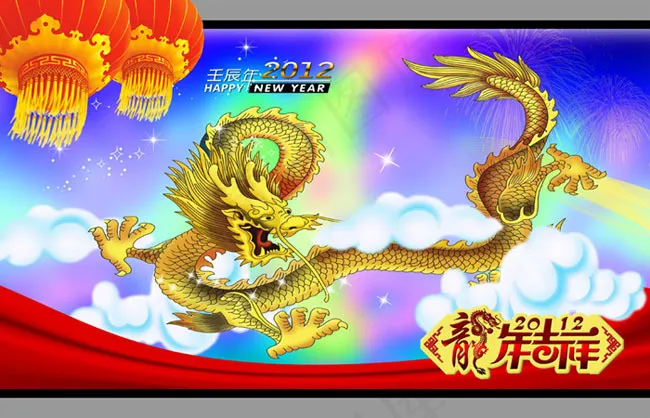 2012新年金龙海报设计PSD素材