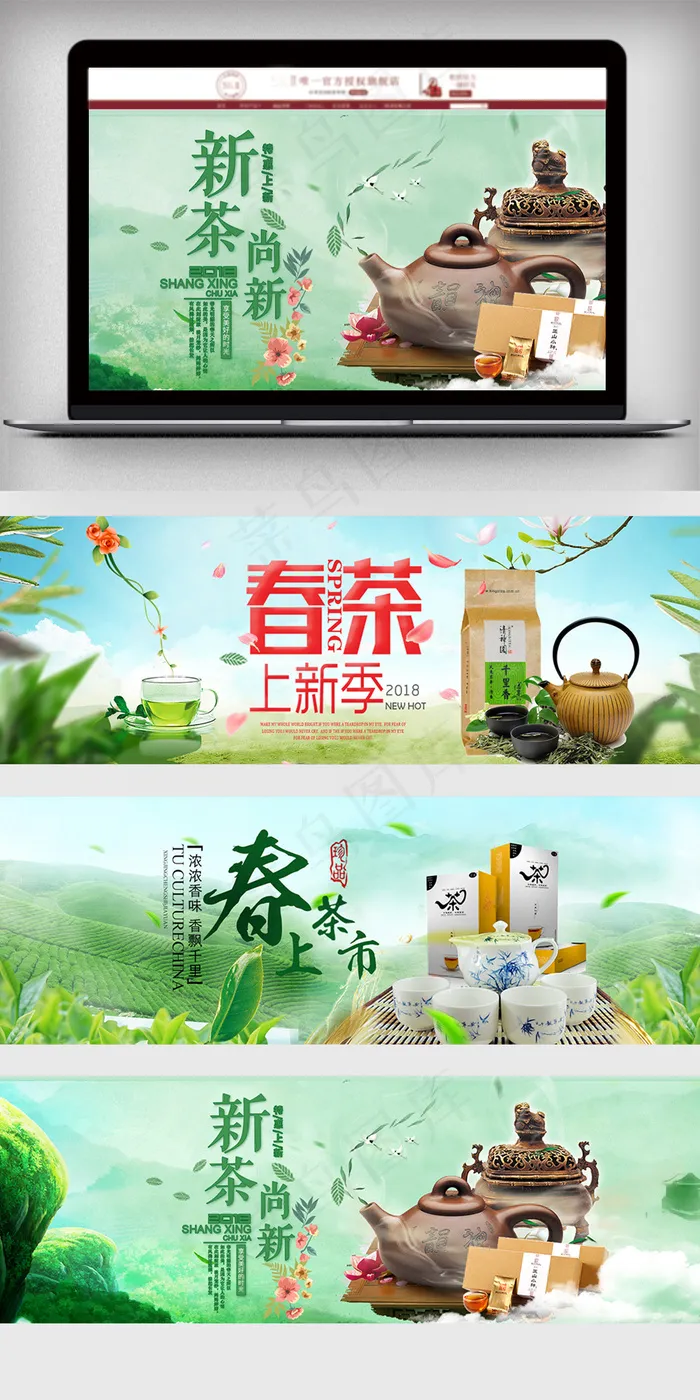 2018新茶上市尚新促销海报(1920X679(DPI:72))psd模版下载