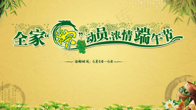 端午节艺术字设计PSD分层素材(3437X5031(DPI:300))psd模版下载