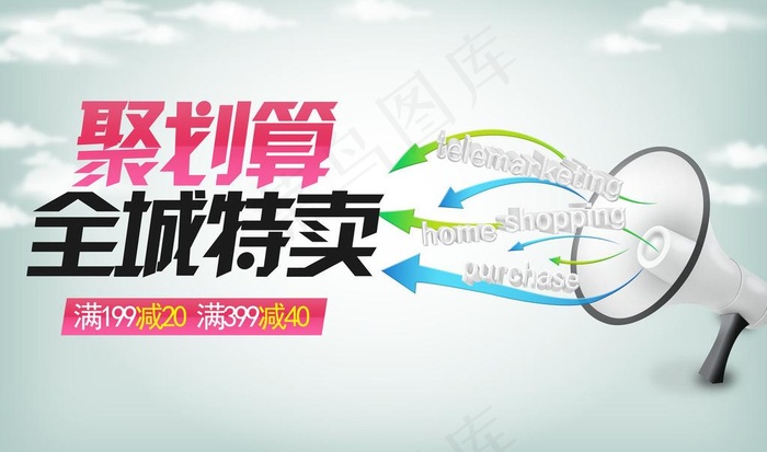 聚划算图片psd模版下载