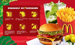 麦当劳广告图片