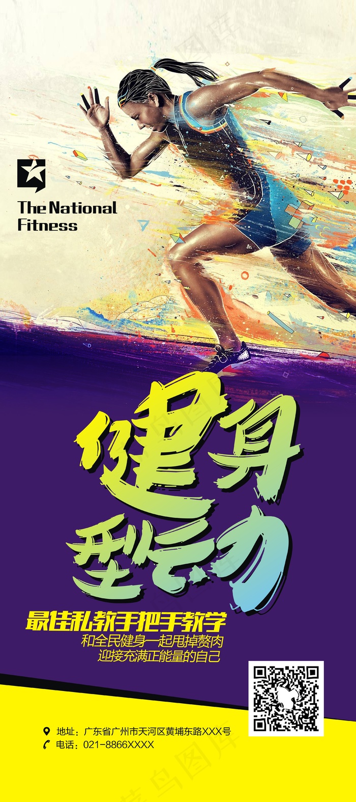 体育运动健身X展架