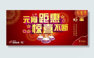 元宵佳节