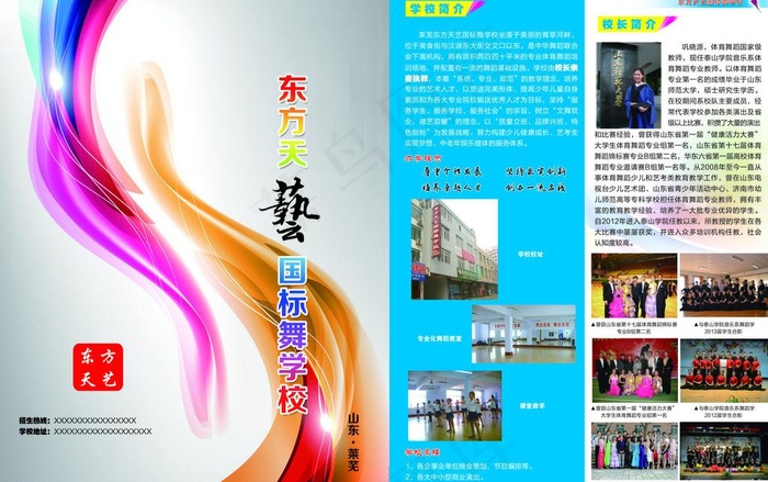 舞蹈学校招生简介折页